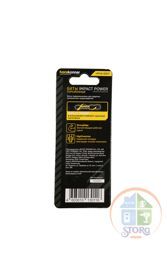 Биты Hanskonner ImpactPower HPH2-65DT, PH2x65мм, двусторон., торсионные, 2шт