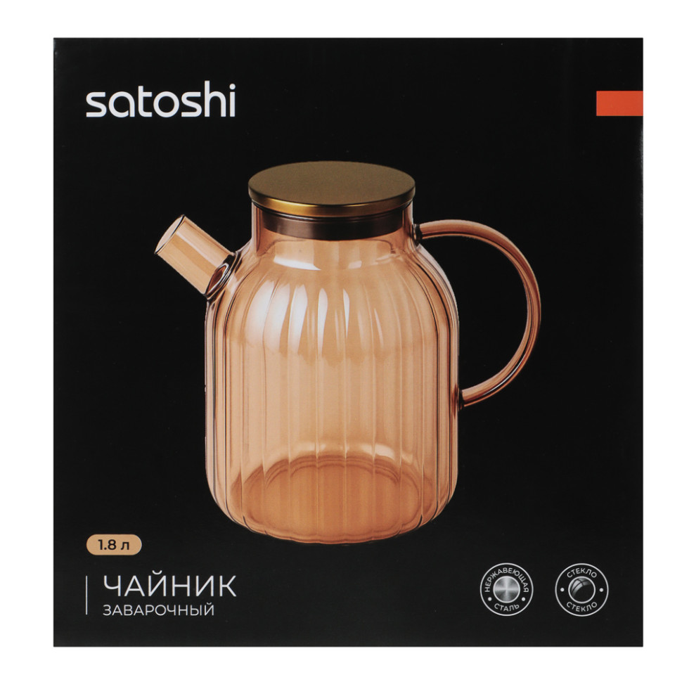 Чайник заварочный Голд тм SATOSHI 1,8л, стекло, нерж.сталь