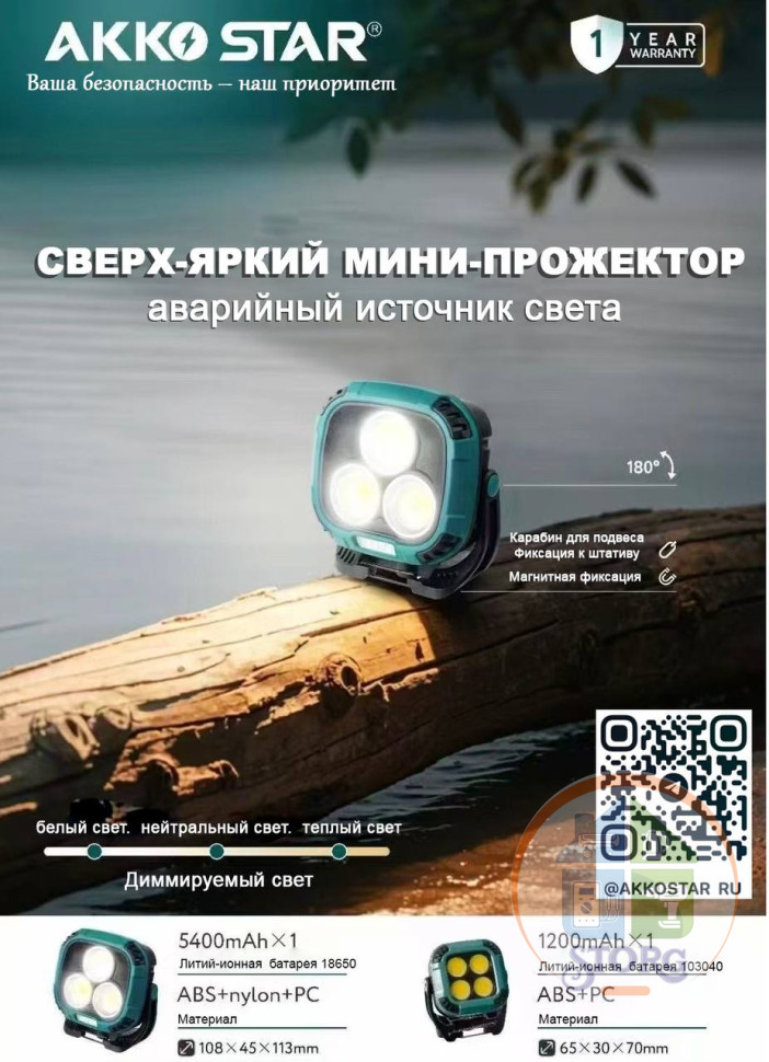 Фонарь-прожектор мультифункциональная аккумуляторная AKKOSTAR COB 6-режимов магн.фиксация (type-c)