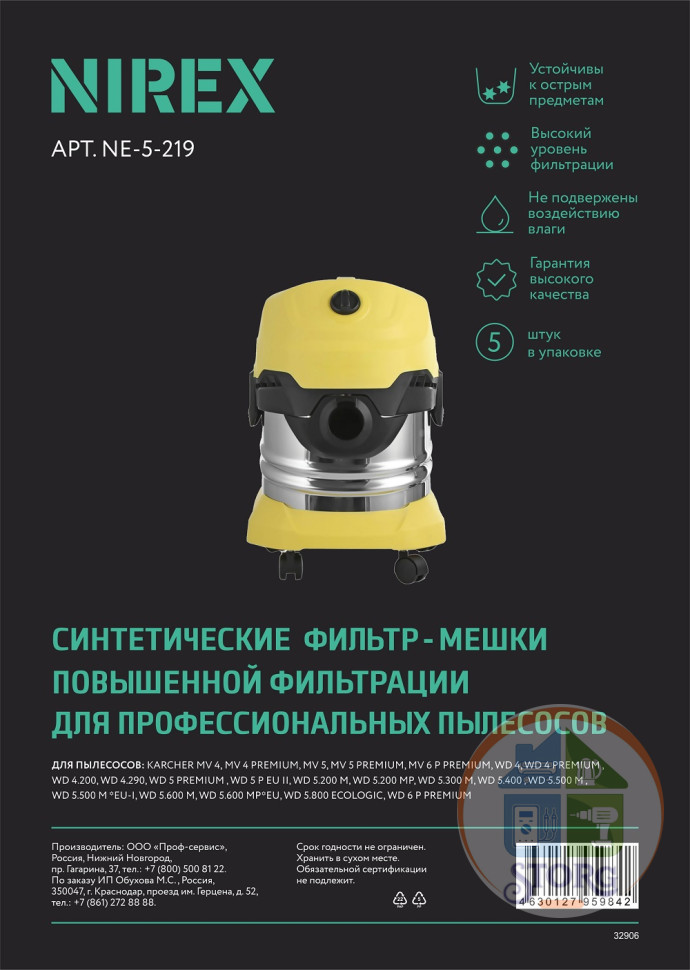 Мешки NIREX clean pro NE-5-219 для пылесоса (5 шт.)