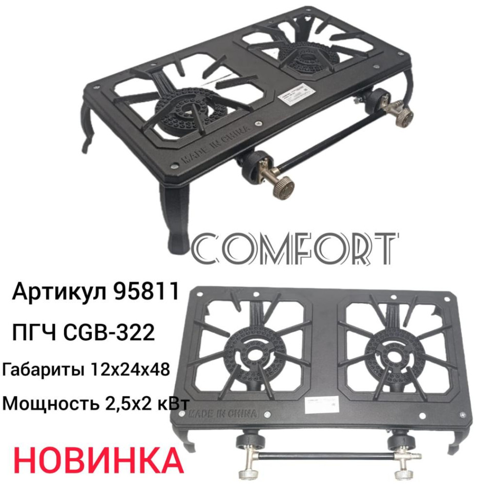 Плита газовая портативная ПГЧ (CGB-322) (Чугун; 2 горелки; Прямоугольная 48*25см; Мощность 2х2,5кВт)