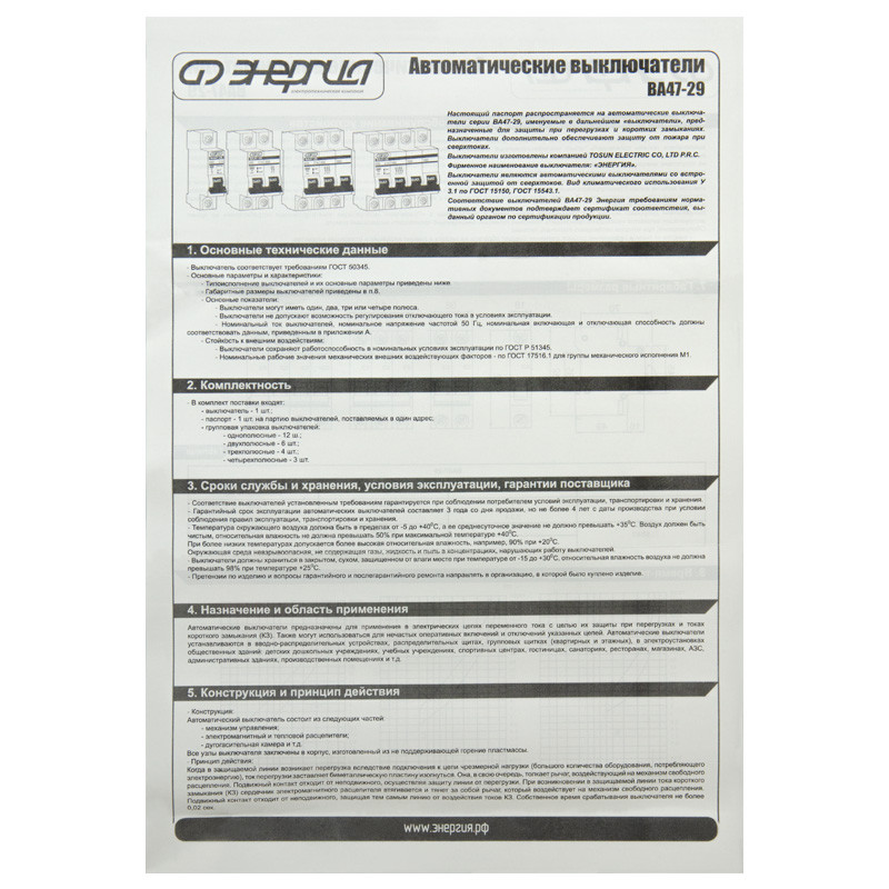 Автоматический выключатель ЭНЕРГИЯ ВА47-29 1P 32А (С) 6кА, 12 мес.гарантия Автоматический выключатель ЭНЕРГИЯ ВА47-29 1P 32А (С) 6кА, 12 мес.гарантия