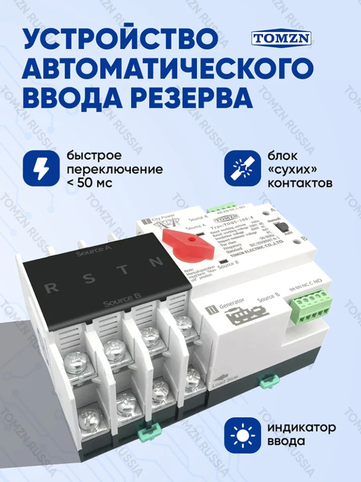 Устройство автоматического ввода резерва TOMZN TOQ5-100/4P АВР на 100А трёхфазное