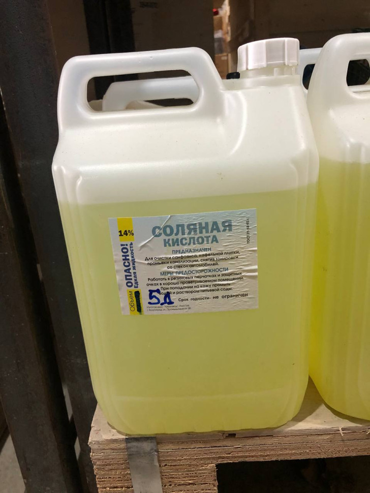 Кислота соляная 14% 5л