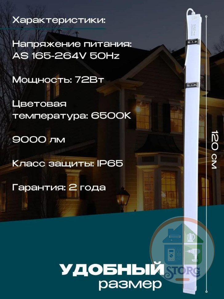 Светильник линейный светодиодный влагозащитный IP65 AKKOSTAR T12-72W/7000lm матовый (6500K) 1200мм