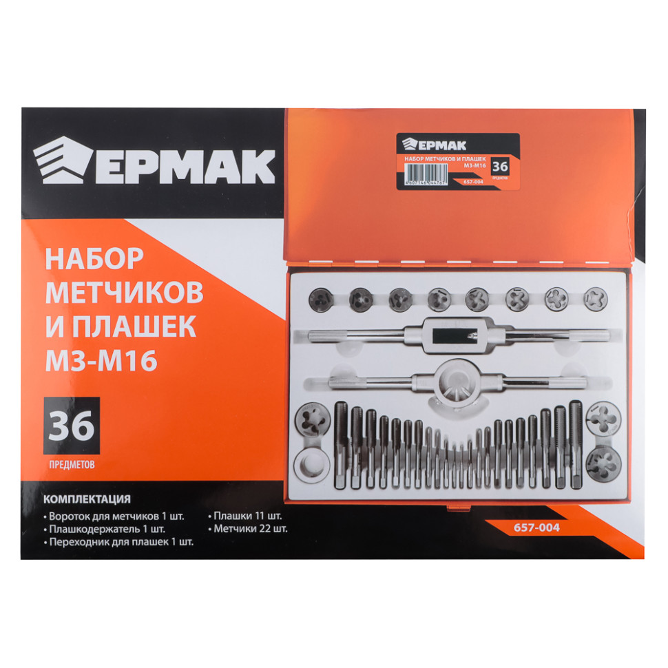 Набор метчиков и плашек ЕРМАК М3-М16, 36 предметов Набор метчиков и плашек ЕРМАК М3-М16, 36 предметов