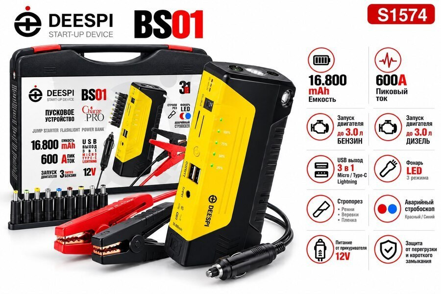 Автомобильное ПЗУ  DEESPI BS01 16800mAh (12V, пик ток 600A) TM15