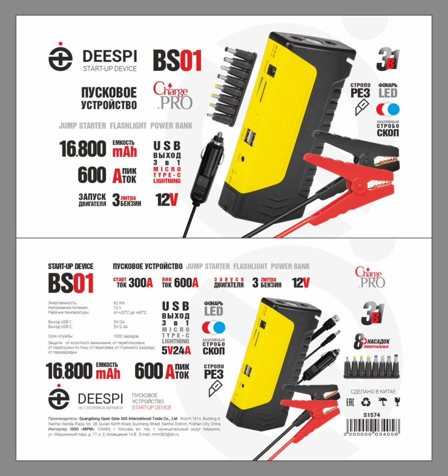 Автомобильное ПЗУ  DEESPI BS01 16800mAh (12V, пик ток 600A) TM15