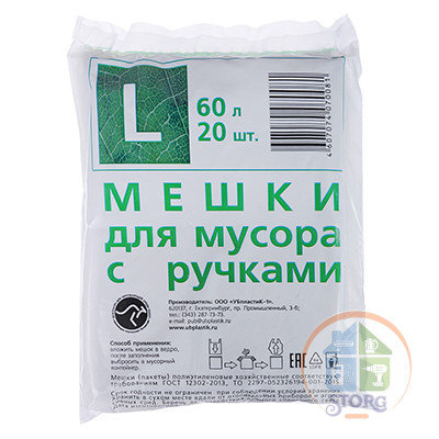 Мешки для мусора с ручками 60л, 20шт, 10 микрон