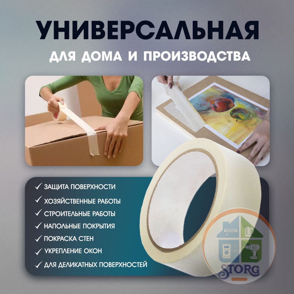 Лента малярная ТУНДРА, самоклеящаяся, бумажная основа, 120 мкм, 24 мм x 50 м 3564109