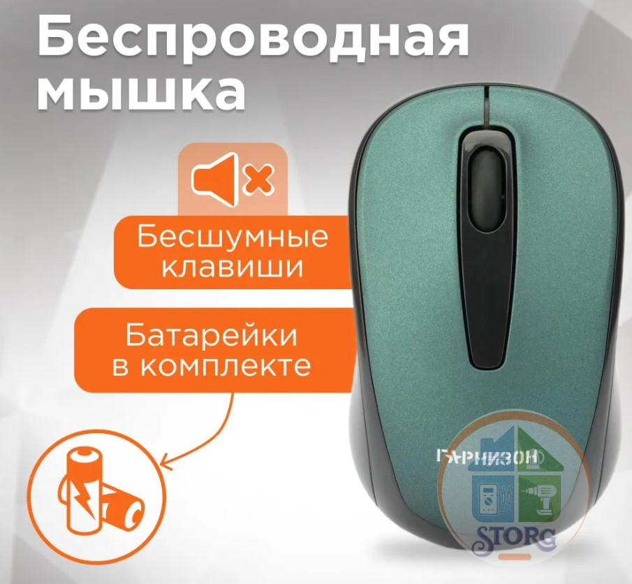 Мышь беспроводная Гарнизон GMW-450-2 зеленый, 1000 dpi, радиоканал, USB, кнопки - 3