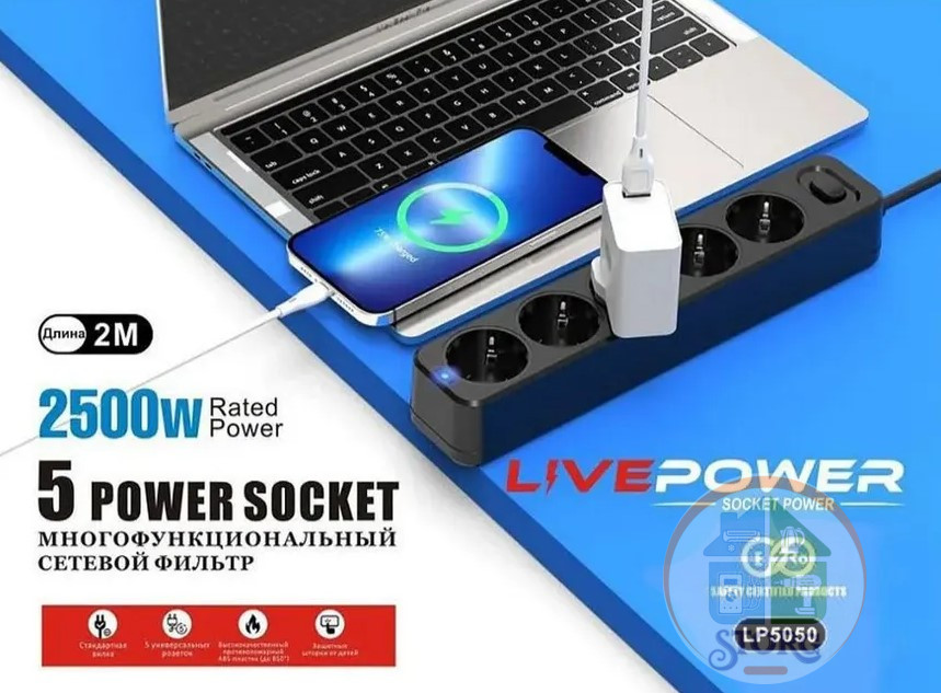Сетевой фильтр-удлинитель Live-Power LP5050 5 розеток 2000mm White