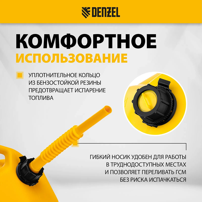 Канистра DENZEL для ГСМ, премиум, 10л