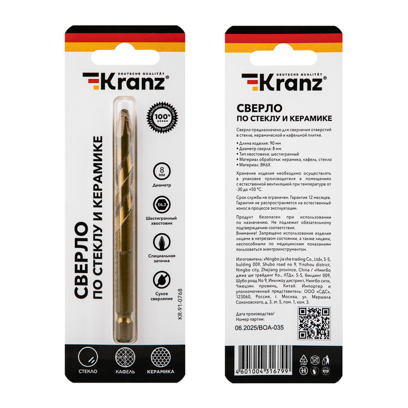 Сверло по стеклу и керамике KRANZ, сухое сверление, 8мм, шестигранный хвостовик