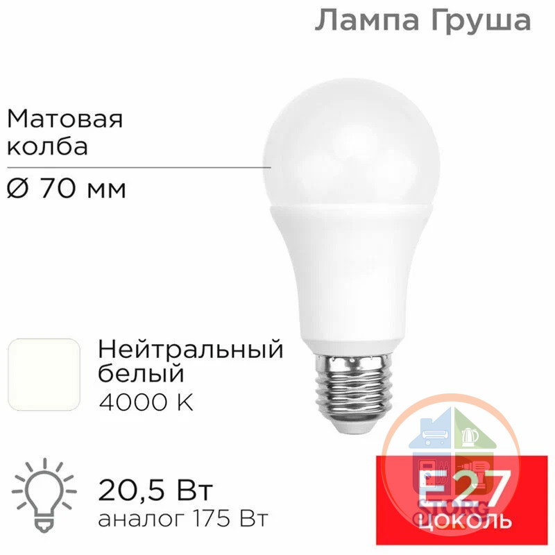 Светодиодная лампа Rexant Груша A70 20,5Вт E27 1948Лм 4000K, нейтральный свет