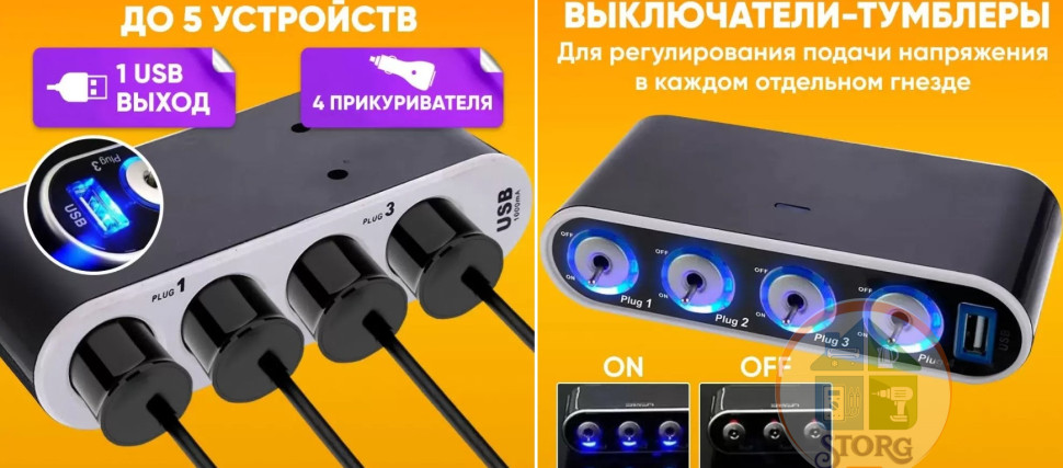 Тройник прикуривателя WF-0307 IN-CAR 12-24V , 4 гнезда, LED подсветк. , Тумблеры
