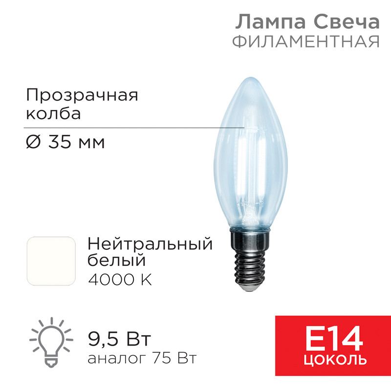 Лампа филаментная REXANT Свеча CN35 9,5Вт 950Лм 4000K E14 прозрачная колба