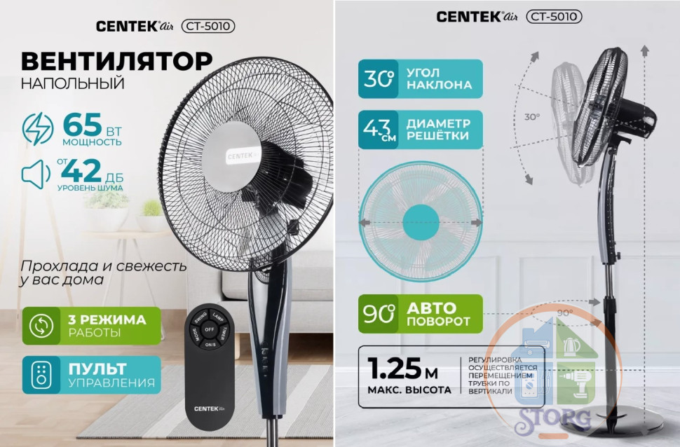 Вентилятор напольный Centek CT-5010 (черный)  65Вт, Пульт ДУ, LED, 1.3м, 43см, таймер, тяжелая база