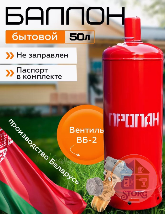 Баллон газовый 50л (Беларусь)