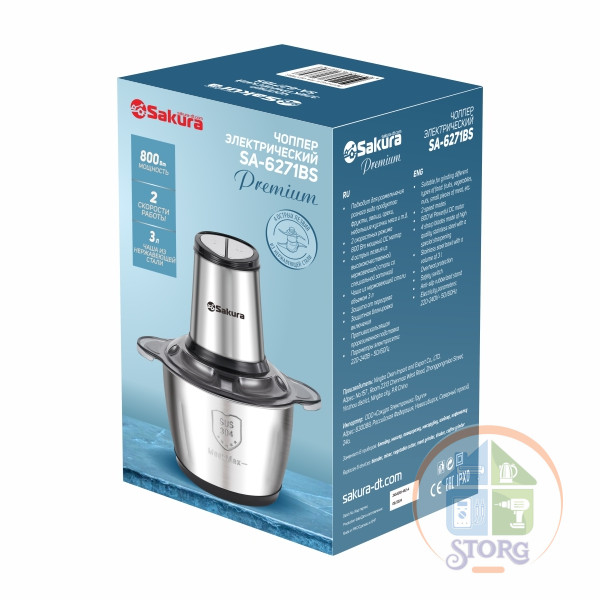 Чоппер SAKURA SA-6271BS 800Вт нерж. чаша 3 л