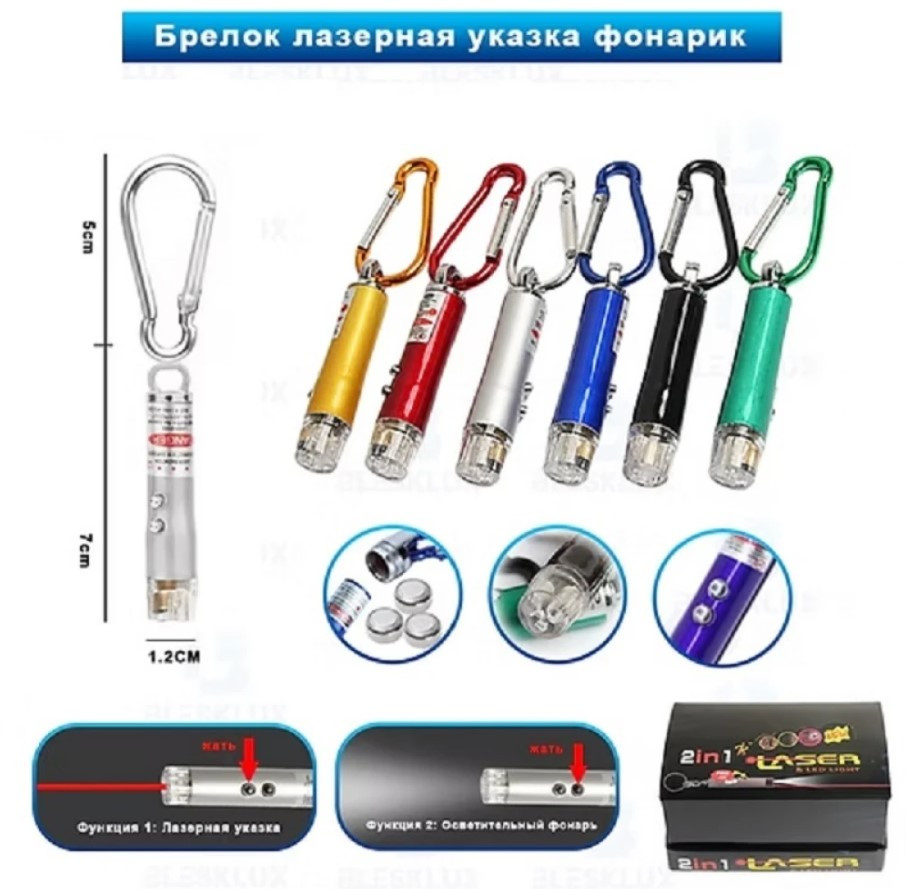 Лазерная указка+фонарик-брелок YM-505Z