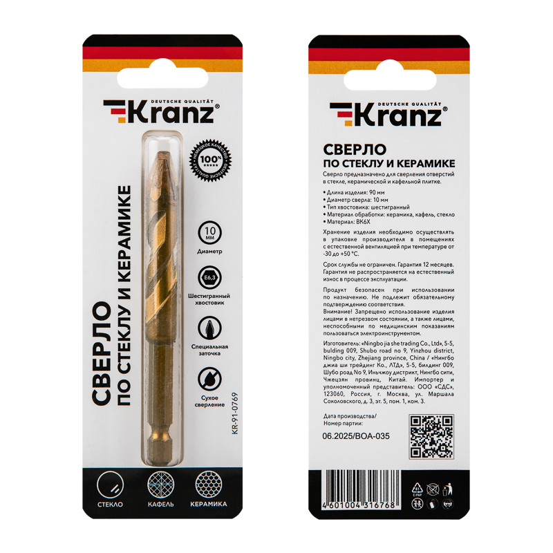 Сверло по стеклу и керамике KRANZ, сухое сверление, 10мм, шестигранный хвостовик