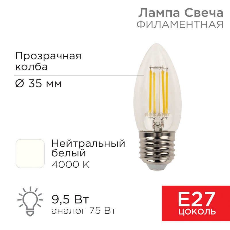 Светодиодная лампа REXANT "Свеча" (FILAMENT) CN35 E27 9.5W, 4000K, 950лм, прозрачная колба