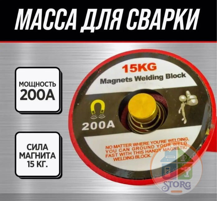 Масса для сварки магнитная в коробке (15кг) 200А