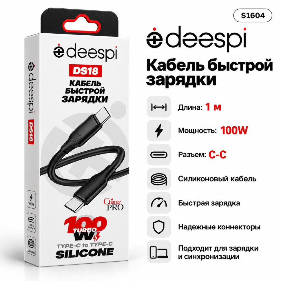 Кабель USB Deespi DS18 C-C 100W 1000mm силиконовый (black) в коробочке Кабель USB Deespi DS18 C-C 100W 1000mm силиконовый (black) в коробочке