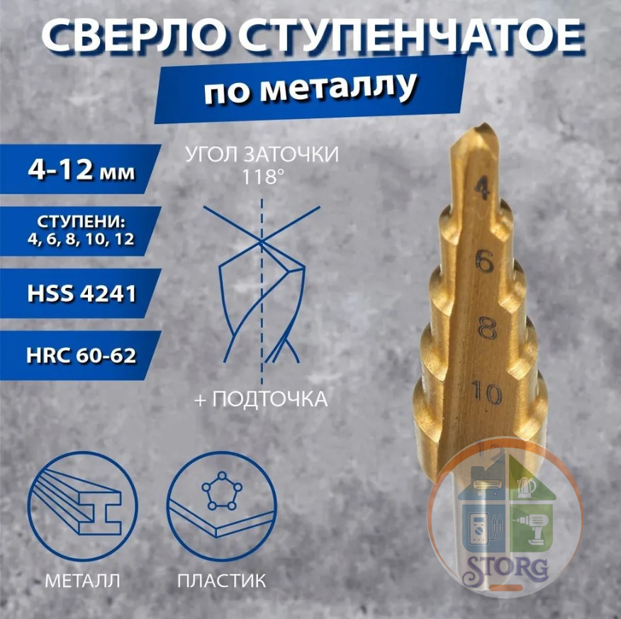 Сверло ступенчатое X-PERT (4-12 мм)