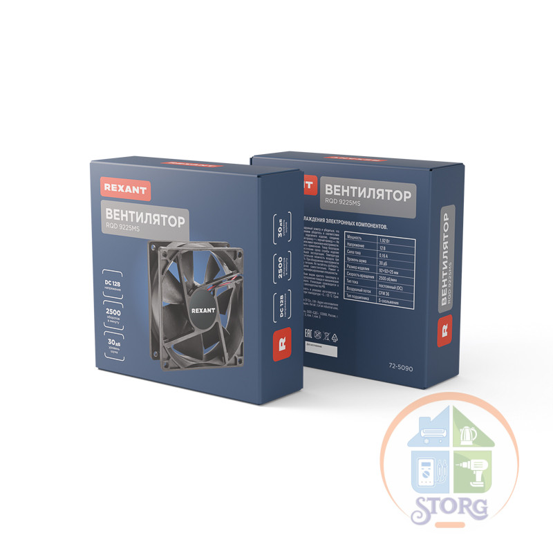 Вентилятор осевой RQD 9225MS, DC 12В REXANT