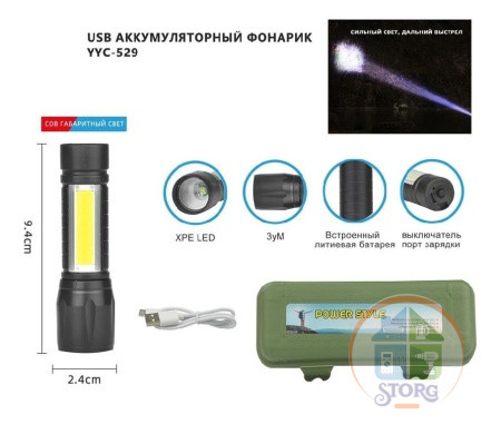 Фонарик YYC-529 аккумулятор+зарядка Micro