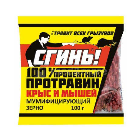 СГИНЬ! 100 ПРОЦЕНТНЫЙ ПРОТРАВИН Крысиный Яд 100г. ( ЗЕРНО ) от крыс и мышей