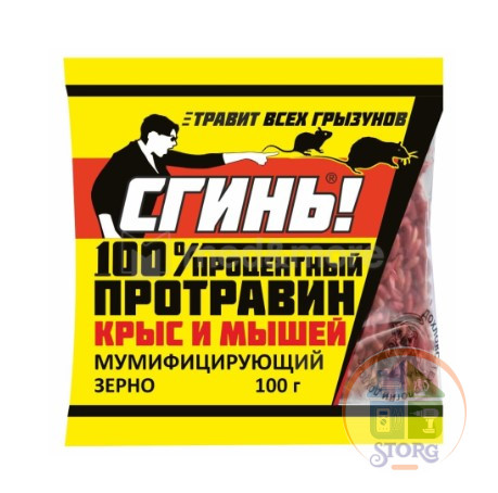 СГИНЬ! 100 ПРОЦЕНТНЫЙ ПРОТРАВИН Крысиный Яд 100г. ( ЗЕРНО ) от крыс и мышей