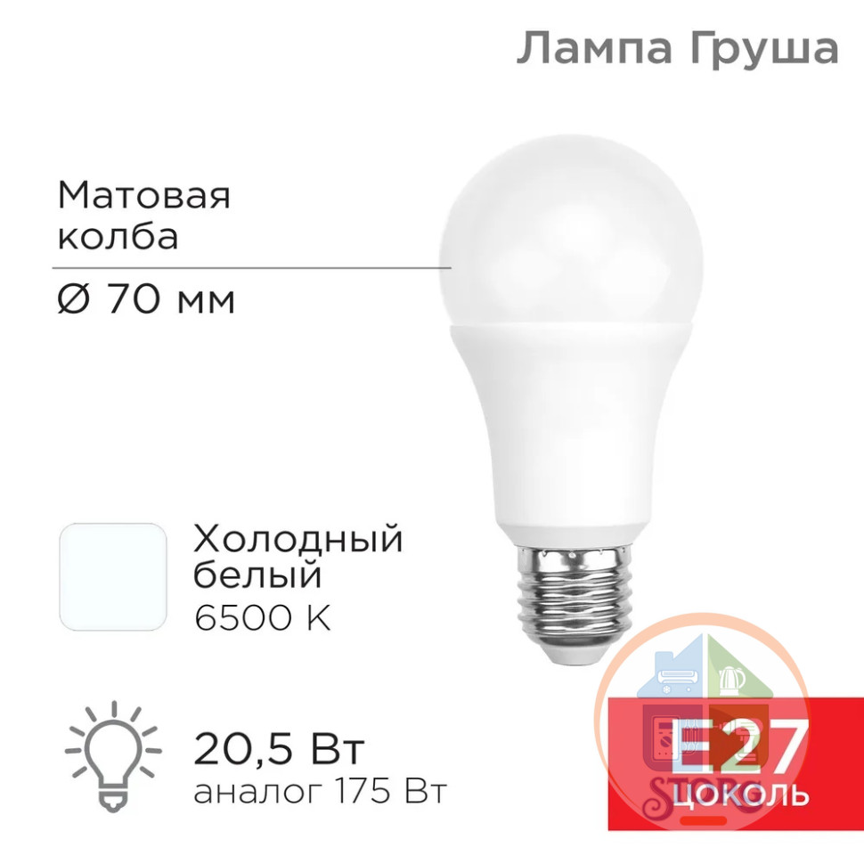 Светодиодная лампа Rexant Груша A70 20,5Вт E27 1948Лм 6500K, холодный свет