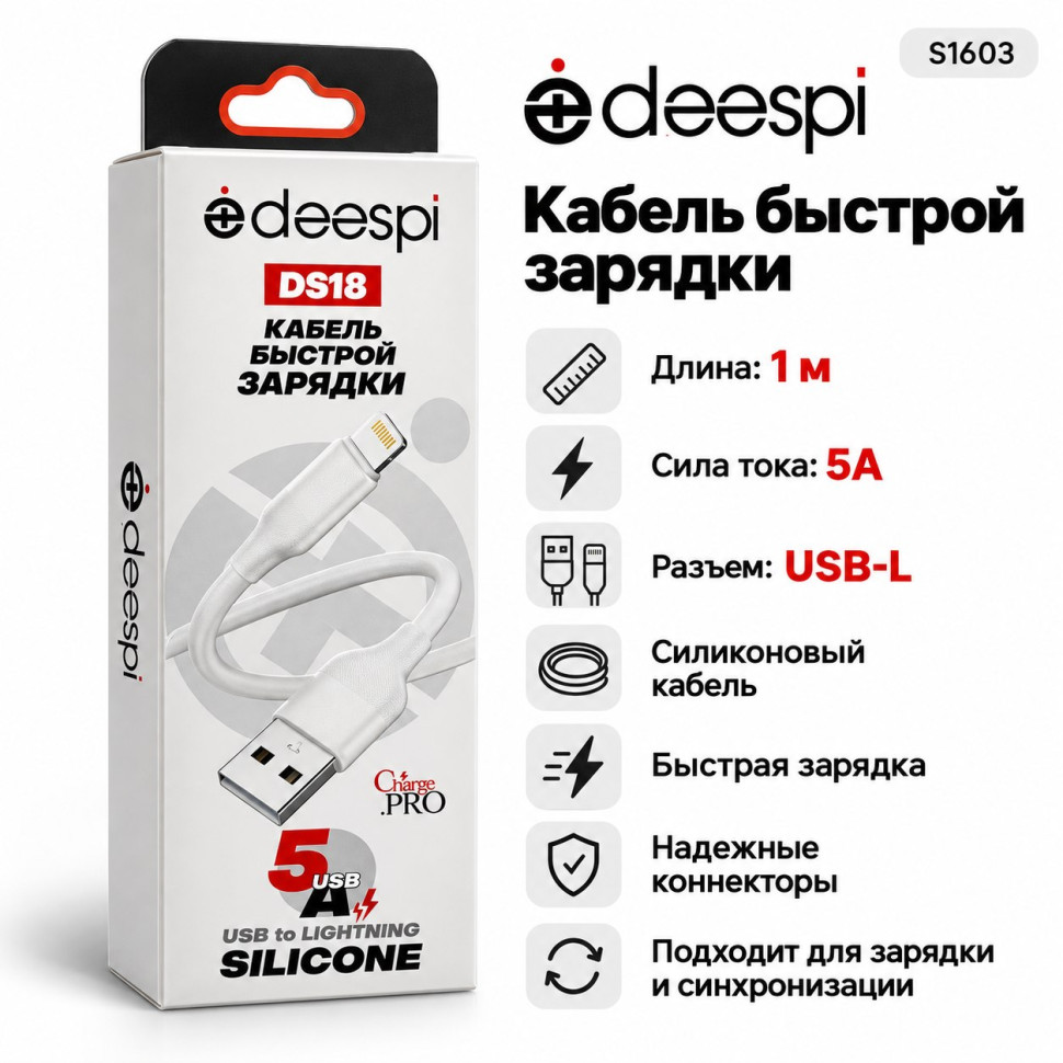 Кабель USB Deespi DS18 Lightning 5А силиконовый 1000mm (White) в коробочке Кабель USB Deespi DS18 Lightning 5А силиконовый 1000mm (White) в коробочке