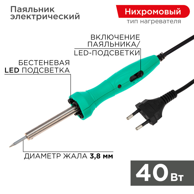 Паяльник долговечное жало REXANT, с нагревателем, 220 В/40 Вт, LED подсветка