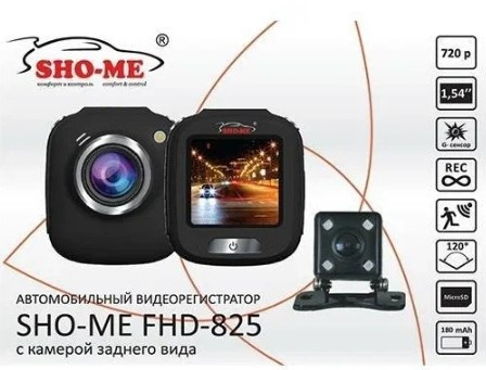 Видеорегистратор Sho-Me FHD-825 черный 720x1280 720p 120гр. JL5212B