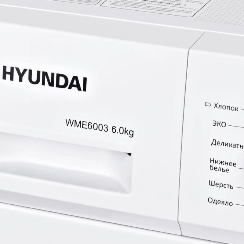 Стиральная машина Hyundai WME6003, Белый, 6кг, 40л, инверторный мотор, пар, 59.5x85x44см