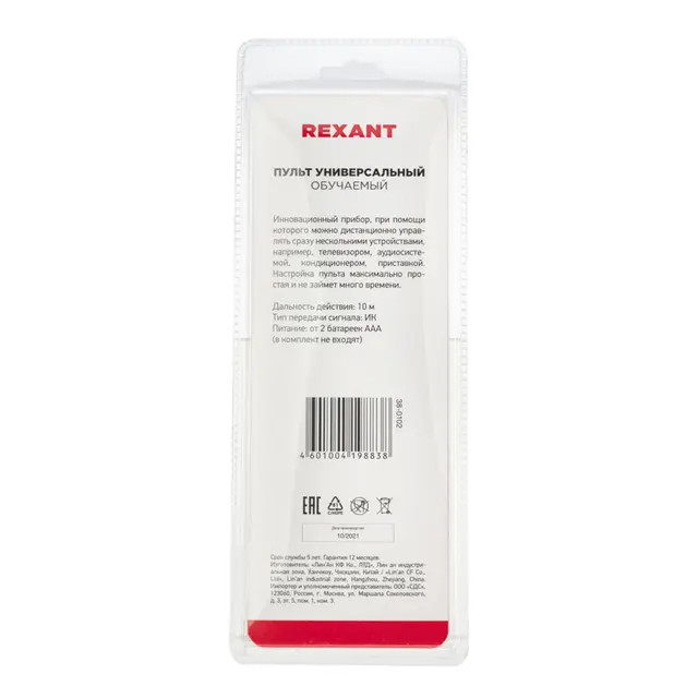Пульт универсальный на 8 устройств REXANT, 2- AAA