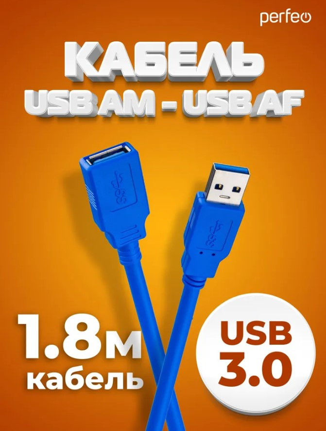PERFEO Кабель USB3.0 A вилка - A розетка, длина 1,8 м. (U4603)