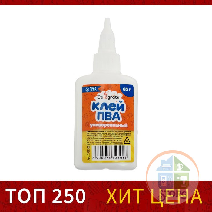 Клей ПВА  65г Calligrata, с дозатором 7532308