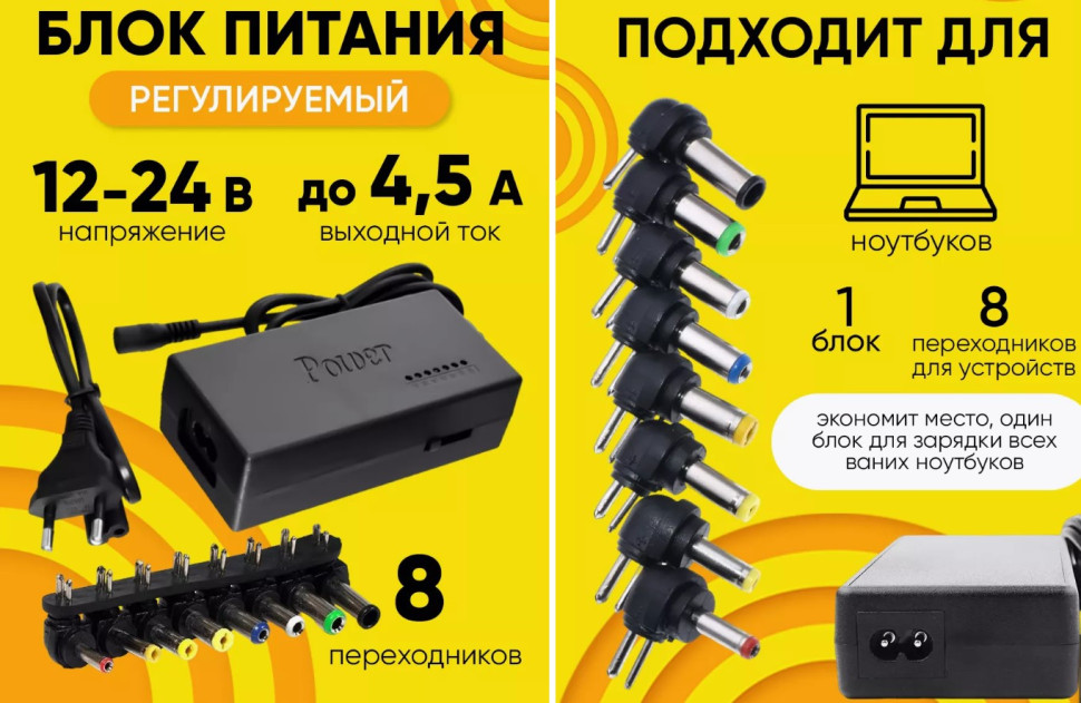 Блок питания универсальный для ноутбуков  LP427 12V-24V 150W + 8 Насадок