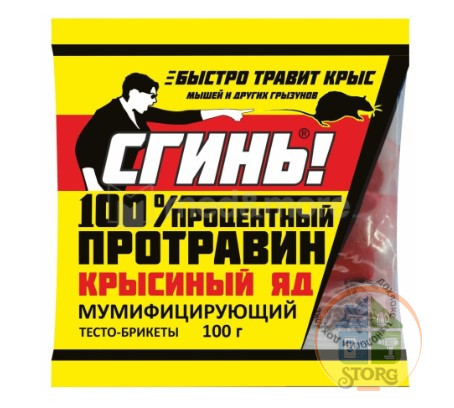 СГИНЬ! 100 ПРОЦЕНТНЫЙ ПРОТРАВИН Крысиный Яд 100г. ( ТЕСТОБРИКЕТ ) от крыс и мышей