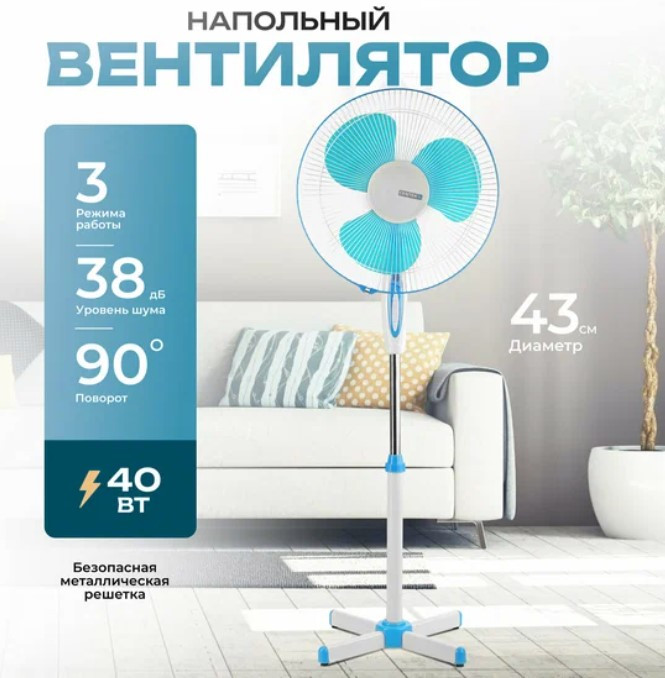 Вентилятор напольный Centek CT-5015 Blue 125см / 43см / 3 скор. / 40Вт ( уп.1шт. )