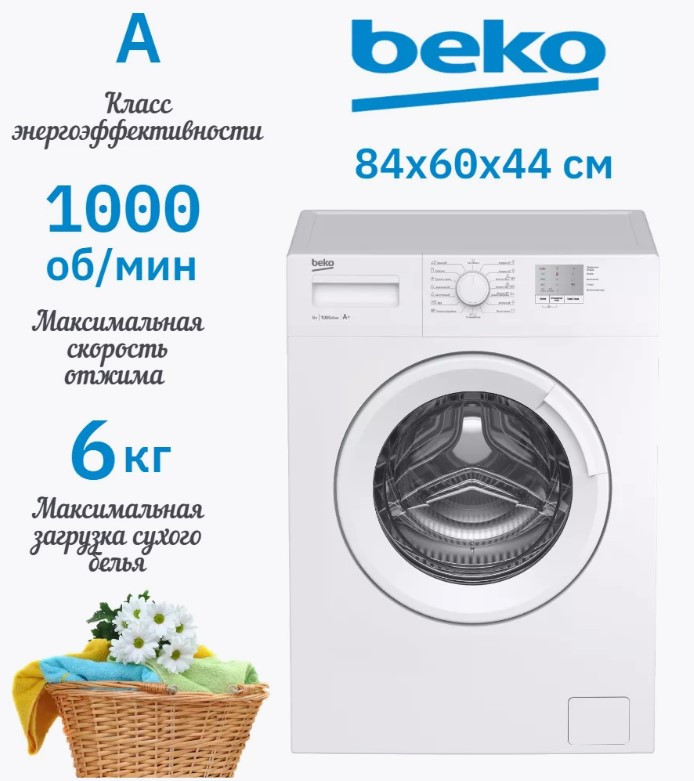 Стиральная машина BEKO WRE6511BWW (R) 6 кг, 1000 об/мин, OptiSense®