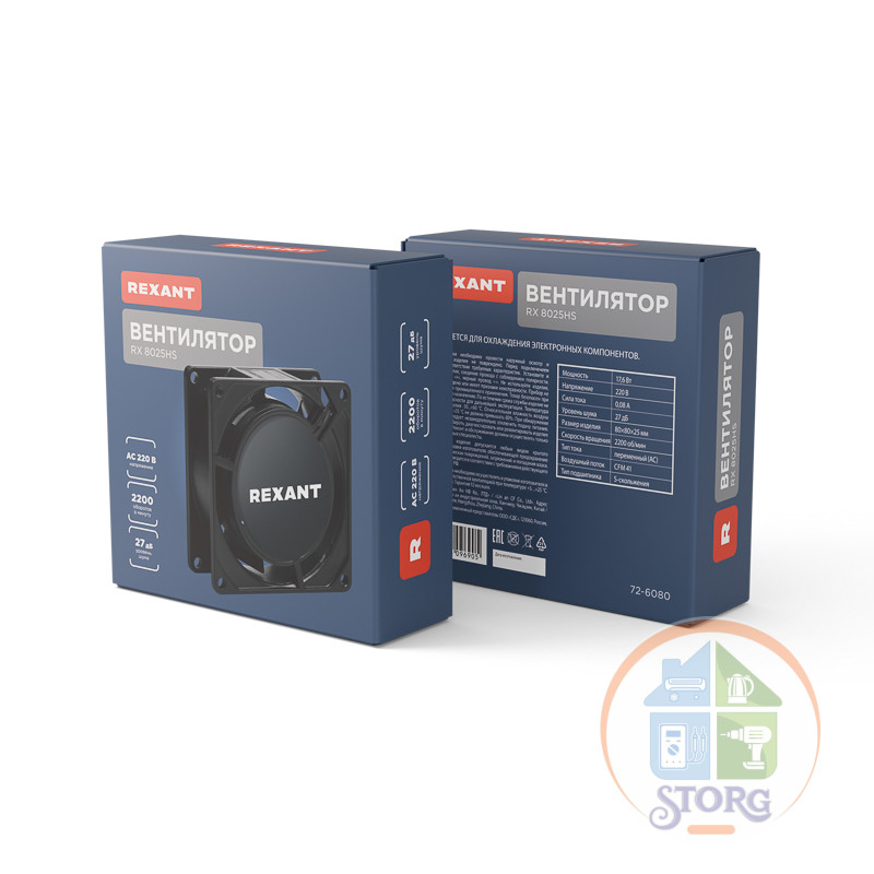 Вентилятор осевой RX 8025HS, AC 220В REXANT