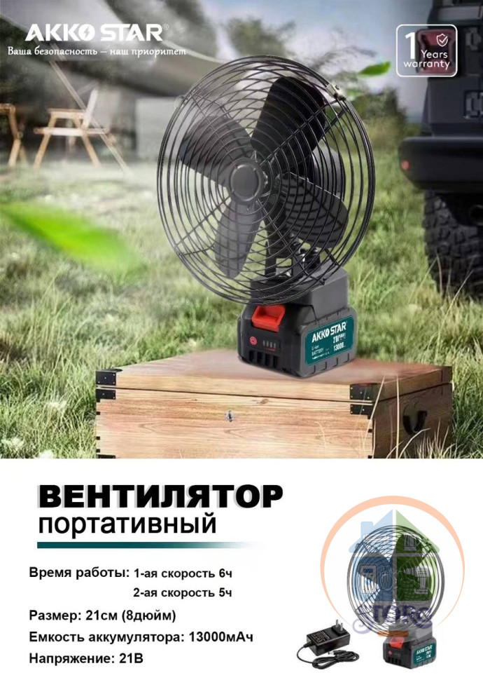 Вентилятор аккумуляторный AKKOSTAR 35W 200мм (8") металл. Акб 13000mAh