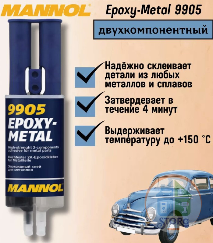 Эпоксидный Клей двухкомпонентный MANNOL на все виды металла 30г 24мл 9905