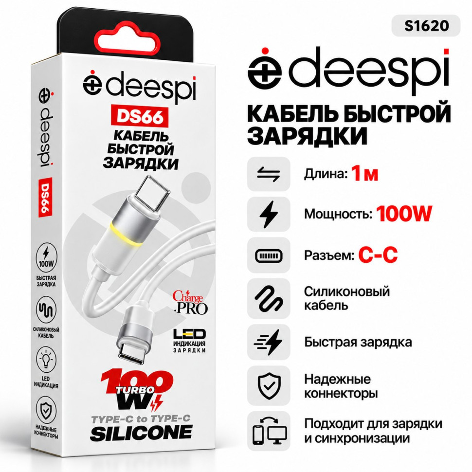 Кабель PD Deespi DS66 C-C 100W 1000mm силиконовый (White) в коробочке